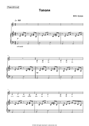 Sheet music, chords VIA Orera - Тополя