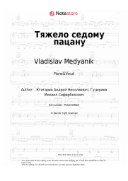 Sheet music, chords Vladislav Medyanik - Тяжело седому пацану