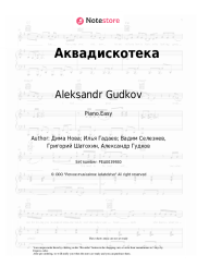 Sheet music, chords Aleksandr Gudkov, Cream Soda - Аквадискотека