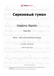 Sheet music, chords Vladimir Markin - Сиреневый туман