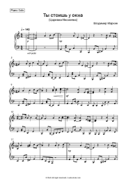 Sheet music, chords Vladimir Markin - Ты стоишь у окна (Царевна-Несмеяна)