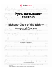 Sheet music, chords Bishops' Choir of the Nizhny Novgorod Diocese - Русь называют святою