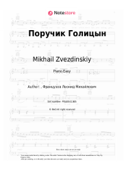 Sheet music, chords Mikhail Zvezdinskiy - Поручик Голицын