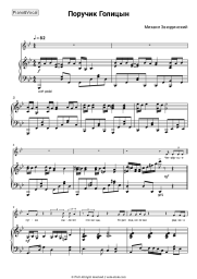 Sheet music, chords Mikhail Zvezdinskiy - Поручик Голицын