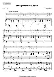 undefined Alexander Varlamov - На заре ты ее не буди