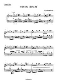 Sheet music, chords Roza Rymbayeva - Любовь настала