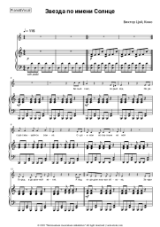 undefined Viktor Tsoi, Kino (Viktor Tsoy) - Звезда по имени Солнце