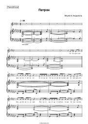 Sheet music, chords MiyaGi & Andy Panda (Endgame) - Патрон