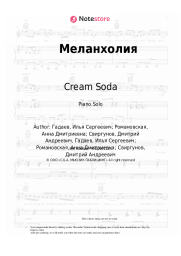 Sheet music, chords Cream Soda - Меланхолия