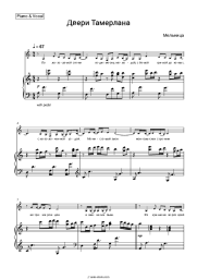 Sheet music, chords Melnitsa - Двери Тамерлана