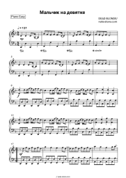 Sheet music, chords DEAD BLONDE - Мальчик на девятке