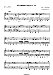 Sheet music, chords DEAD BLONDE - Мальчик на девятке