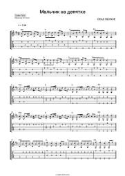 Sheet music, chords DEAD BLONDE - Мальчик на девятке