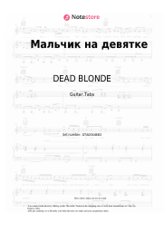 Sheet music, chords DEAD BLONDE - Мальчик на девятке