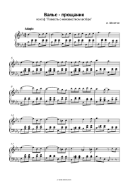 undefined Alfred Schnittke - Вальс-прощание (из к\ф 'Повесть о неизвестном актёре')