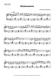 Sheet music, chords Vyacheslav Malezhik - Провинциалка