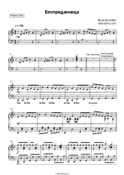 Sheet music, chords DEAD BLONDE - Бесприданница