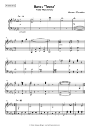 Sheet music, chords Michail Obychayko - Waltz Melancholy ('Toska')