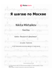 Sheet music, chords Nikita Mikhalkov - Я шагаю по Москве