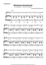 undefined Aleksandr Flyarkovsky - Школьная прощальная (Когда уйдем со школьного двора)