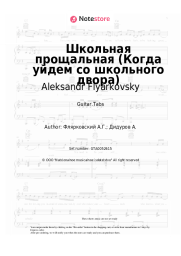 undefined Aleksandr Flyarkovsky - Школьная прощальная (Когда уйдем со школьного двора)
