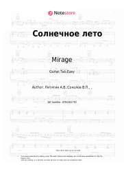 undefined Mirage, Natalia Gulkina - Солнечное лето