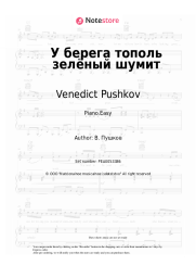 Sheet music, chords Venedict Pushkov - У берега тополь зелёный шумит