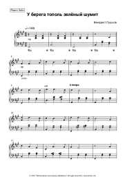 Sheet music, chords Venedict Pushkov - У берега тополь зелёный шумит
