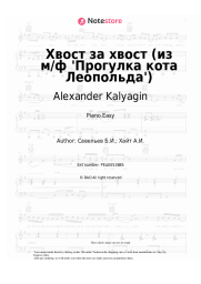 undefined Alexander Kalyagin, Boris Saveliev - Хвост за хвост (из м/ф 'Прогулка кота Леопольда')