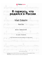 Sheet music, chords Vlad Zabelin - Я горжусь, что родился в России