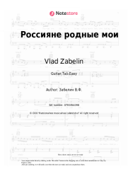 Sheet music, chords Vlad Zabelin - Россияне родные мои