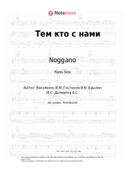 Sheet music, chords Noggano, Guf, AK-47 - Тем кто с нами