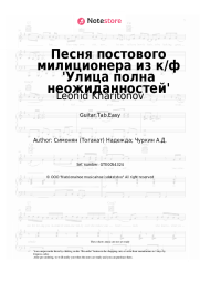 Sheet music, chords Leonid Kharitonov - Песня постового милиционера из к/ф 'Улица полна неожиданностей'