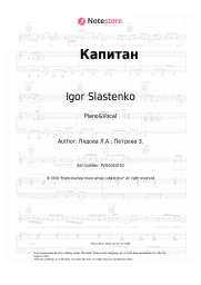 Sheet music, chords Igor Slastenko, Liudmila Liadova - Капитан