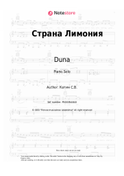 Sheet music, chords Duna - Страна Лимония