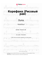 Sheet music, chords Duna - Корефана (Рисовый рай)