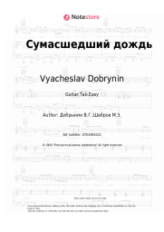 undefined Vyacheslav Dobrynin - Сумасшедший дождь