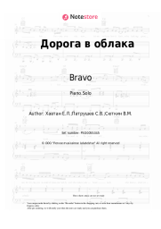 undefined Bravo - Дорога в облака