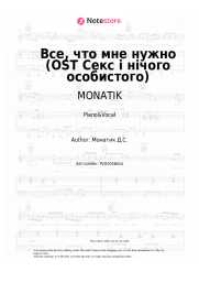 Sheet music, chords MONATIK - Все, что мне нужно (OST Секс і нічого особистого)