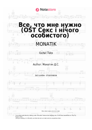 Sheet music, chords MONATIK - Все, что мне нужно (OST Секс і нічого особистого)