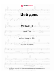 Sheet music, chords MONATIK, Nina Matvienko  - Цей день