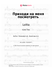 undefined Lolita - Приходи на меня посмотреть