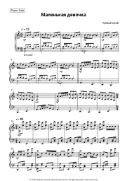 undefined Krematorij - Маленькая девочка