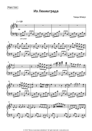 Sheet music, chords Tantsy Minus - Из Ленинграда