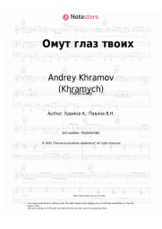 undefined Andrey Khramov (Khramych) - Омут глаз твоих