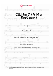 undefined Hi-Fi - А Мы Любили