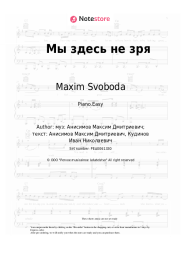 Sheet music, chords Maxim Svoboda - Мы здесь не зря