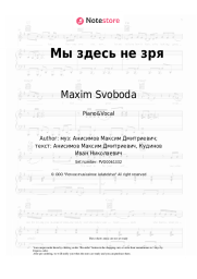 undefined Maxim Svoboda - Мы здесь не зря