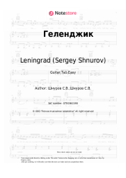 undefined Leningrad (Sergey Shnurov), Sergey Shnurov - Геленджик