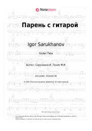 Sheet music, chords Igor Sarukhanov - Парень с гитарой